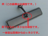 レース用ワイドミラー（一体型）
